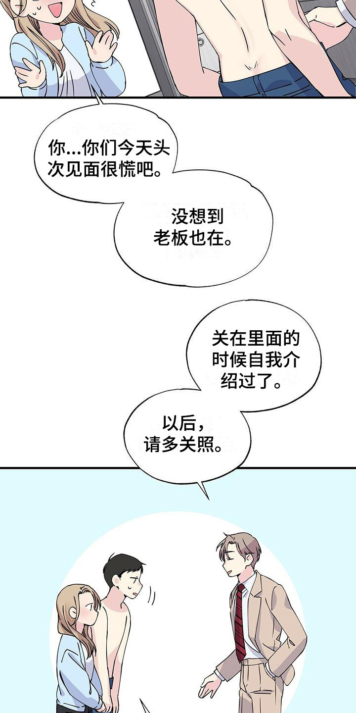 暧昧误会漫画,第9话1图