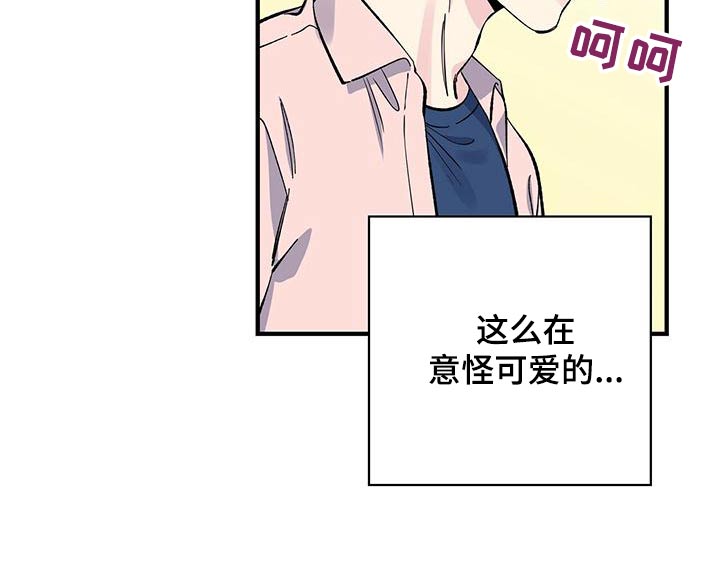 暧昧关系是什么意思漫画,第67话2图