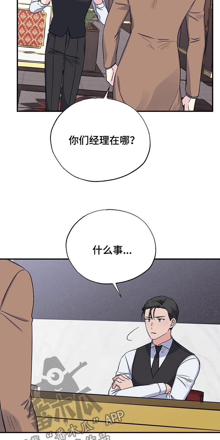 暧昧之罪漫画,第113话2图