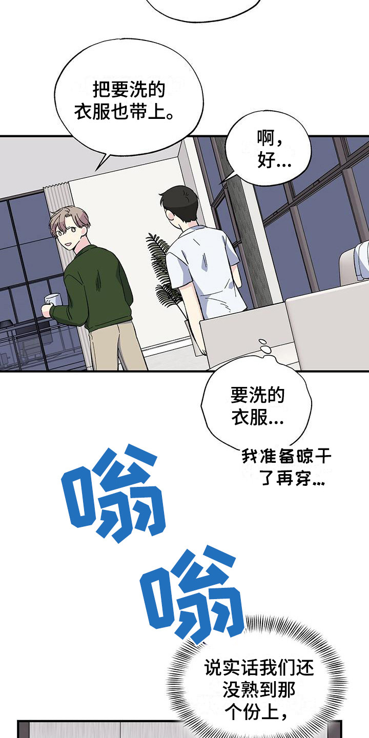 暧昧引起的误会漫画,第21话2图