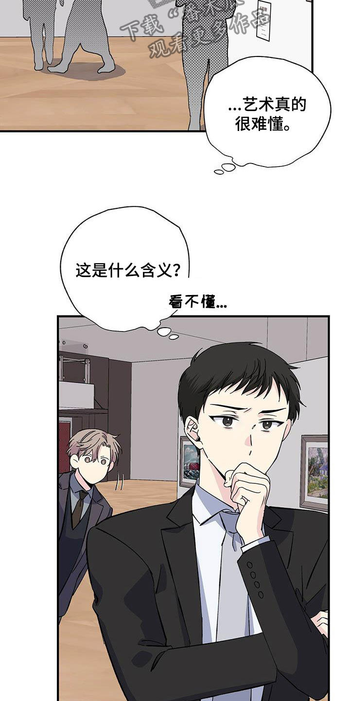 暧昧误会漫画,第39话1图