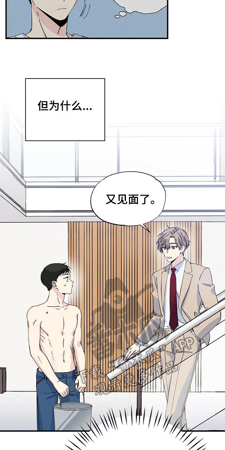 暧昧关系是什么意思漫画,第7话2图