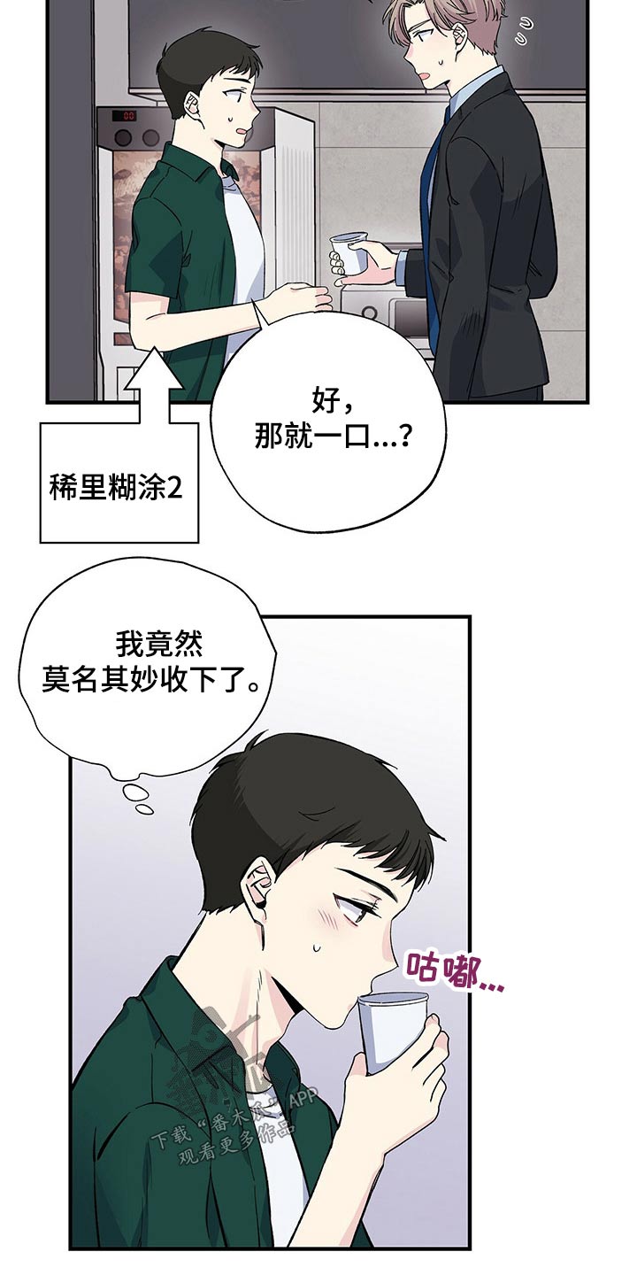 暧春漫画,第53话1图