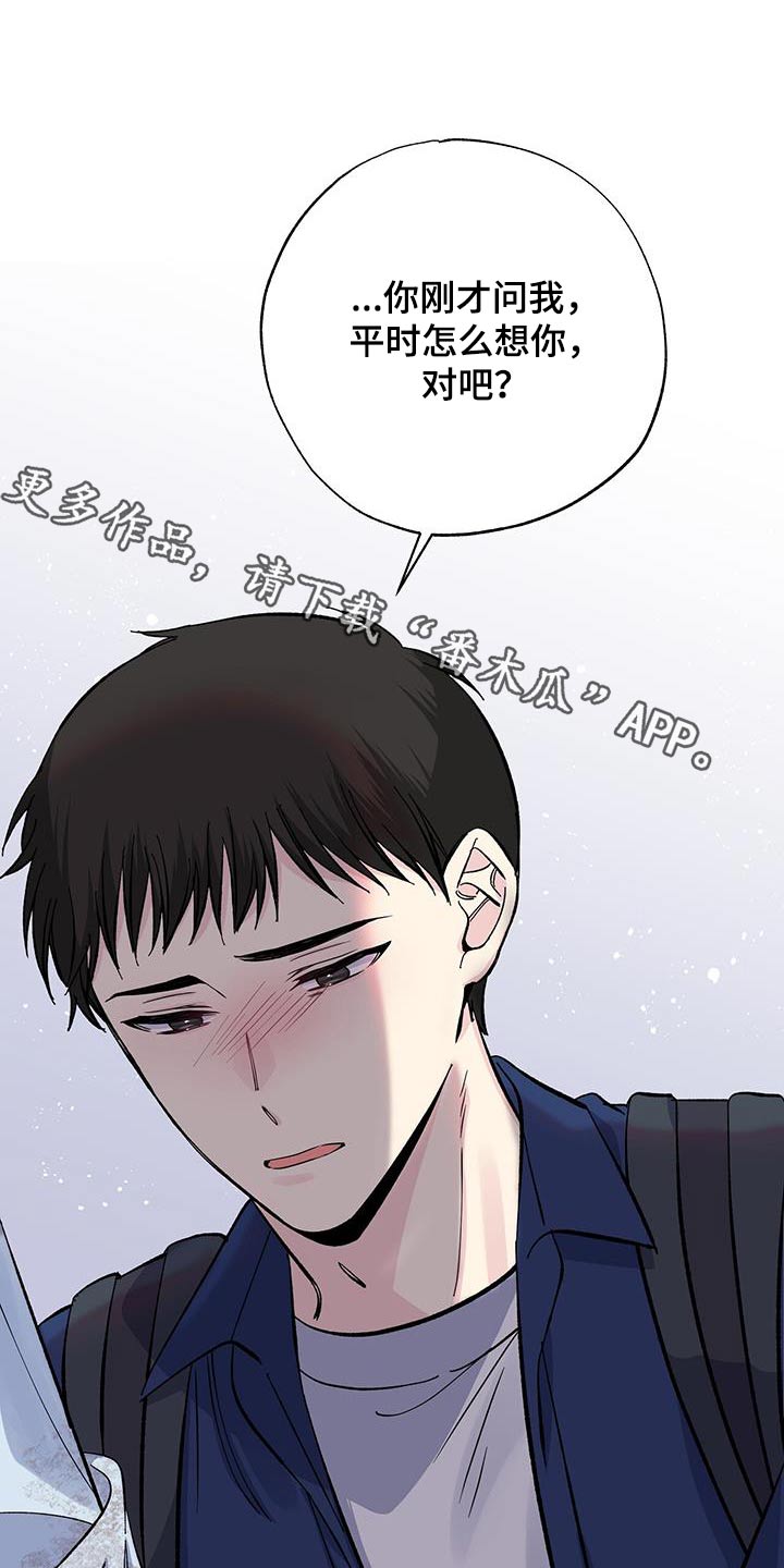 暧昧关系是什么意思漫画,第84话1图