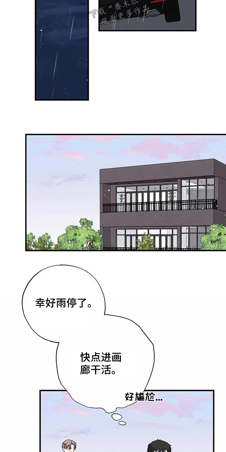 暧昧误会漫画,第83话2图