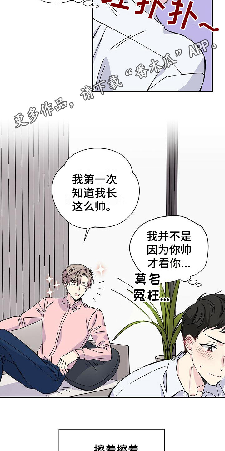 暧昧误会虐心片段漫画,第11话1图