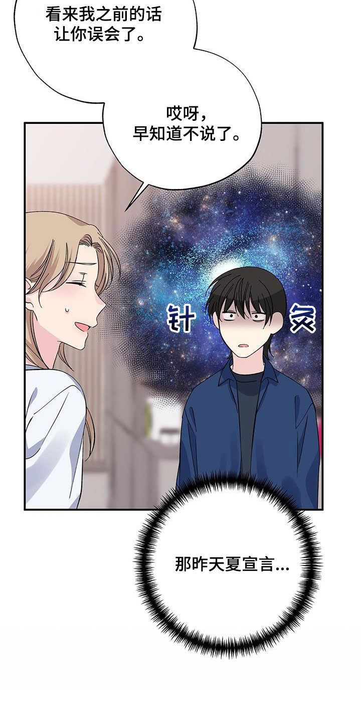 暧昧眼神表现漫画,第126话1图