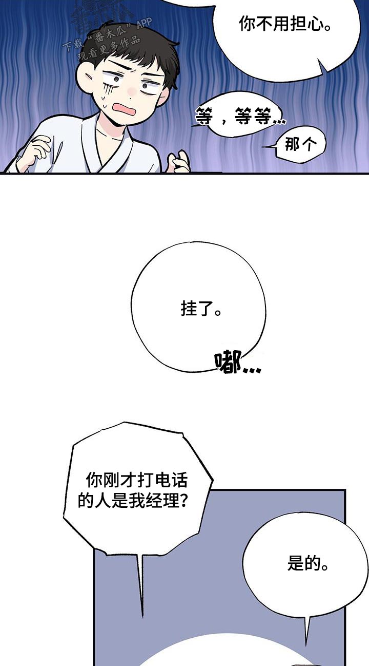 暧春漫画,第71话2图