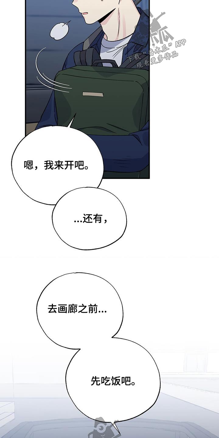 暧春漫画,第97话2图