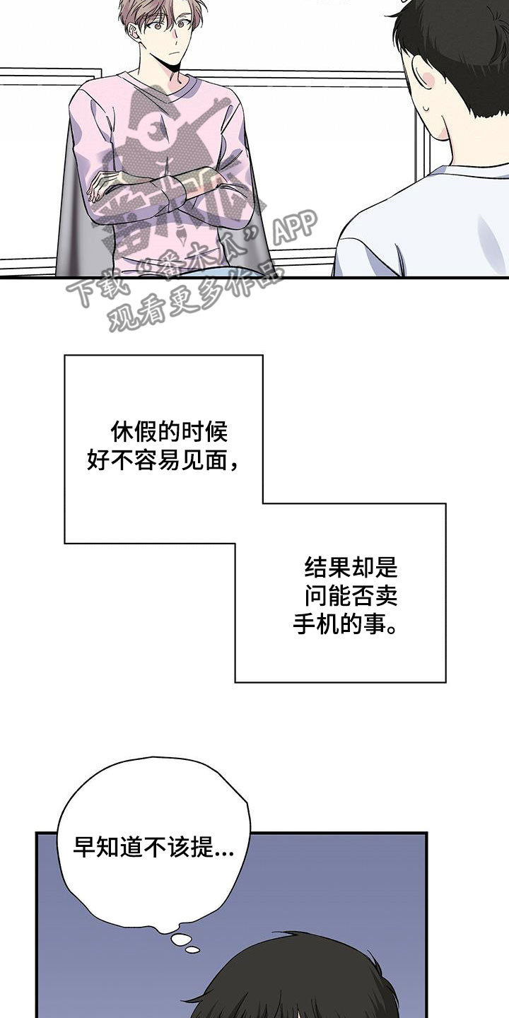 暧昧之罪漫画,第45话1图