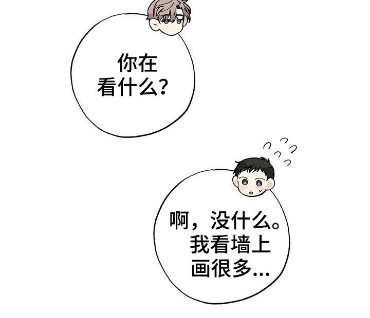 暧昧陷阱漫画,第44话1图