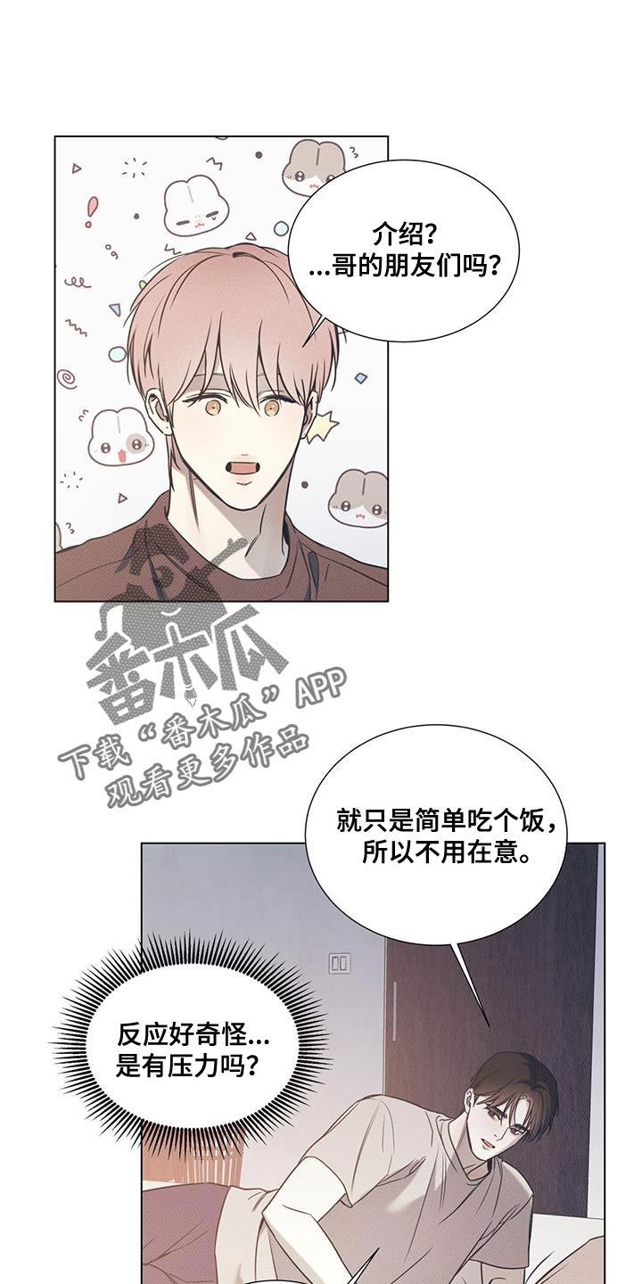 琴音我的畏惧漫画漫画,第103话1图