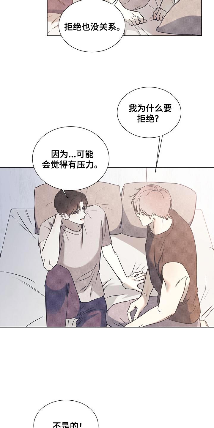 琴音我的畏惧漫画漫画,第103话2图