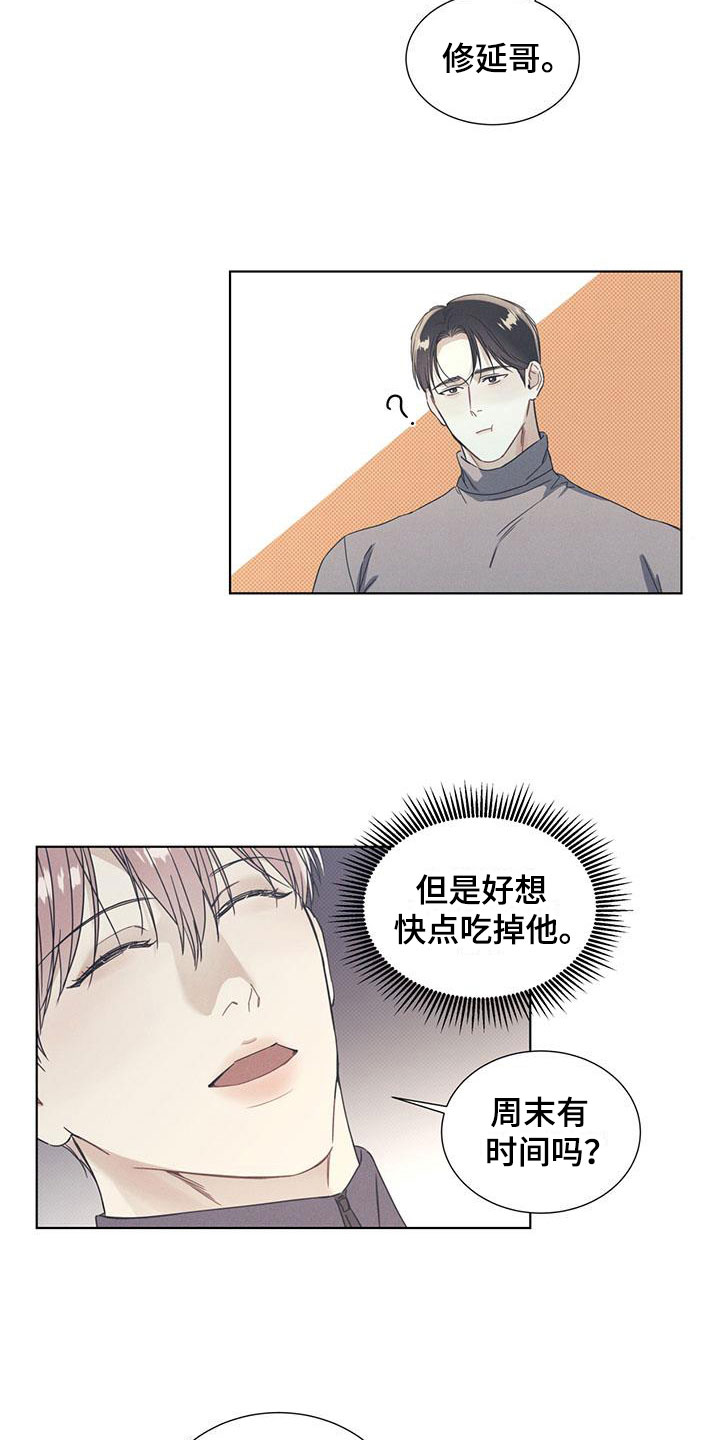 琴音我的畏惧漫画,第8话2图