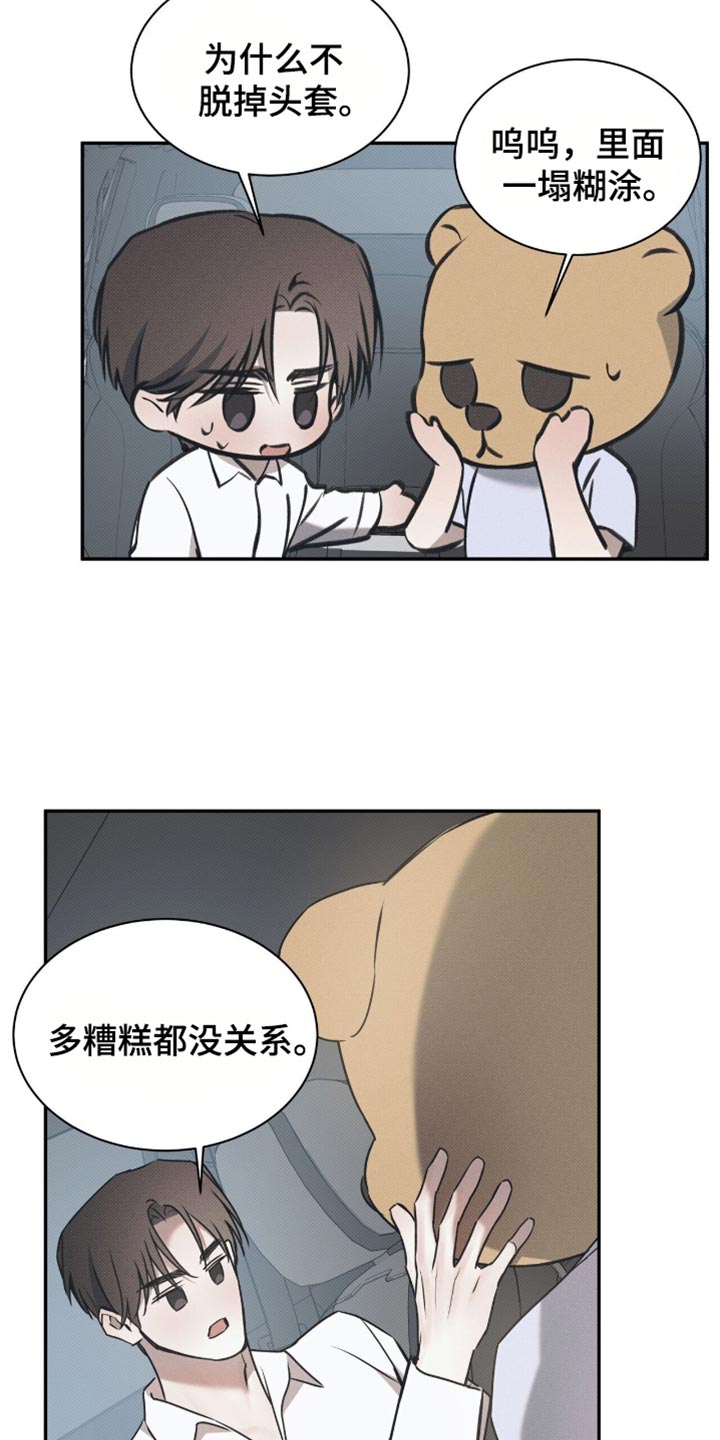 琴音我的畏惧漫画更新时间漫画,第143话2图