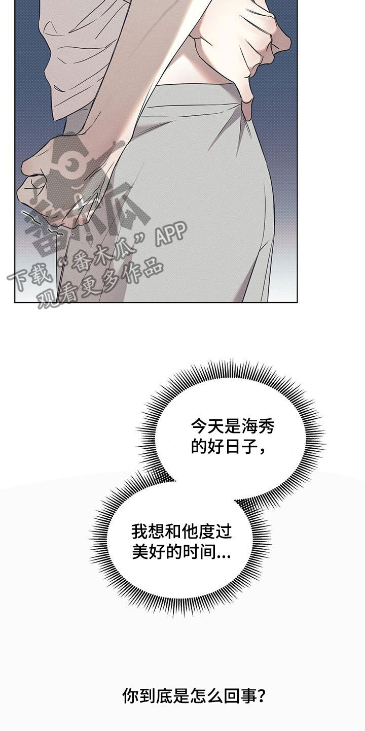 琴音我的畏惧亲亲漫画,第89章：【第二季】不用在意我1图