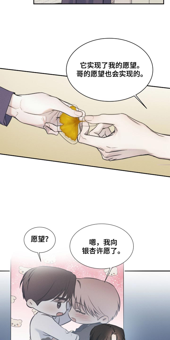 琴音我的畏惧漫画完整版免费观看漫画,第140话2图