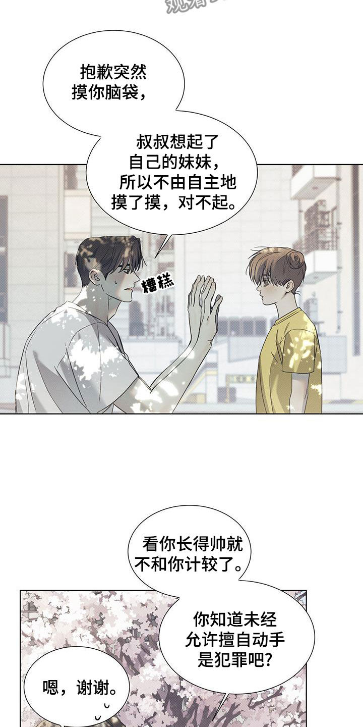 琴音我的畏惧漫画,第91章：【第二季】和好的办法2图