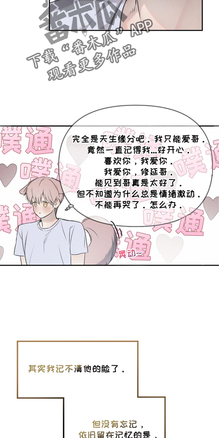 琴音我的畏惧漫画,第144话2图