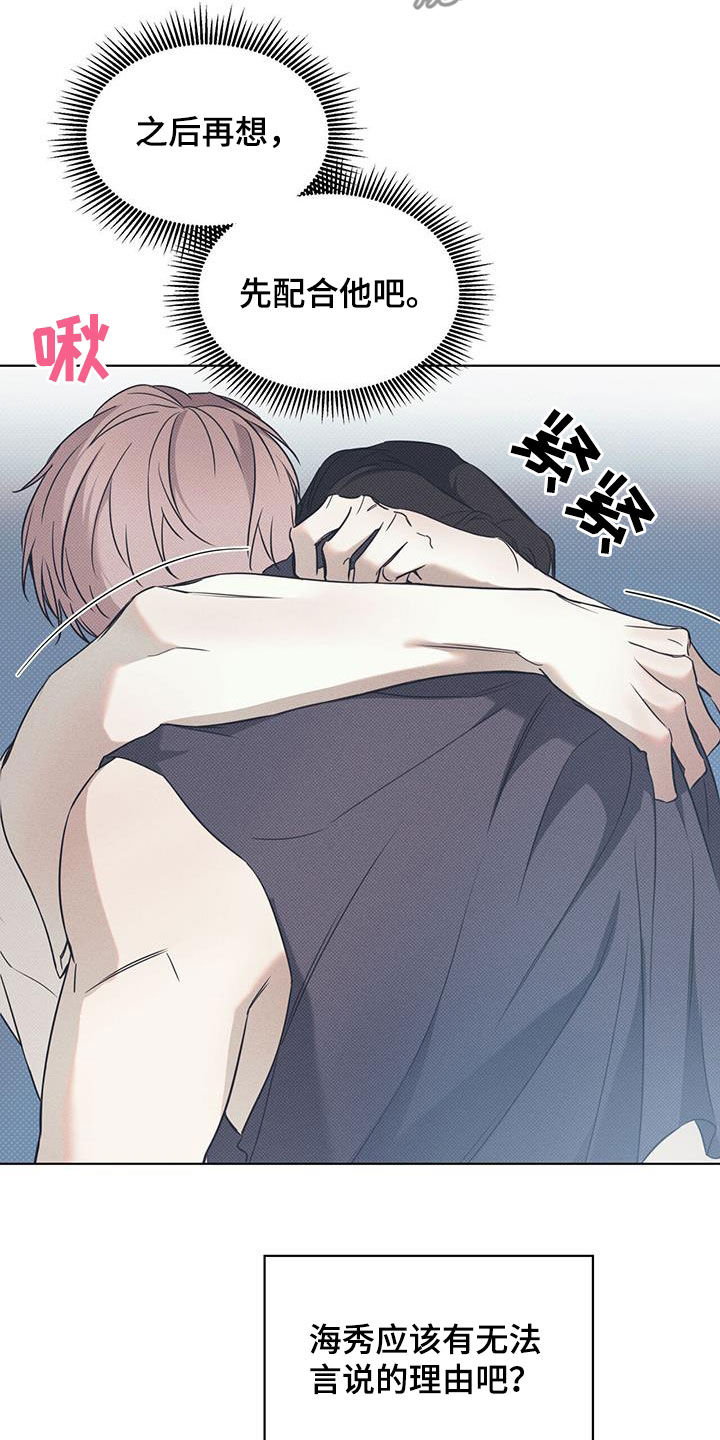 琴音我的畏惧漫画,第89章：【第二季】不用在意我2图