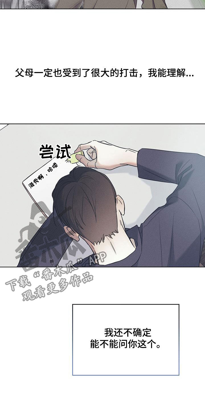 琴音我的畏惧别名漫画,第92章：【第二季】写信1图