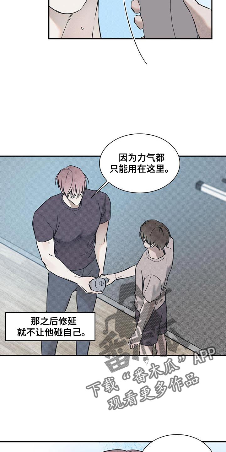 琴音我的畏惧韩漫男主叫什么漫画,第120话2图