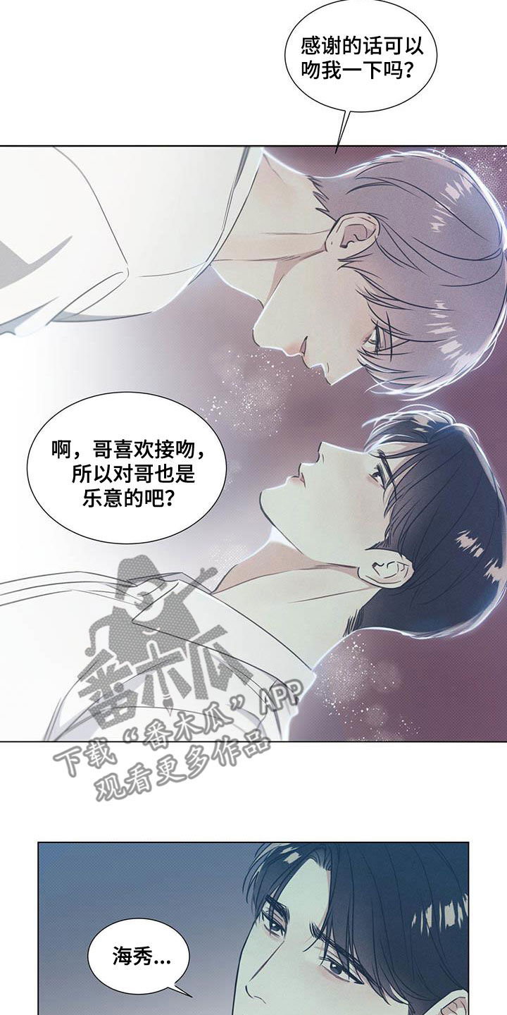 琴音我的畏惧漫画完整版免费观看漫画,第32话1图