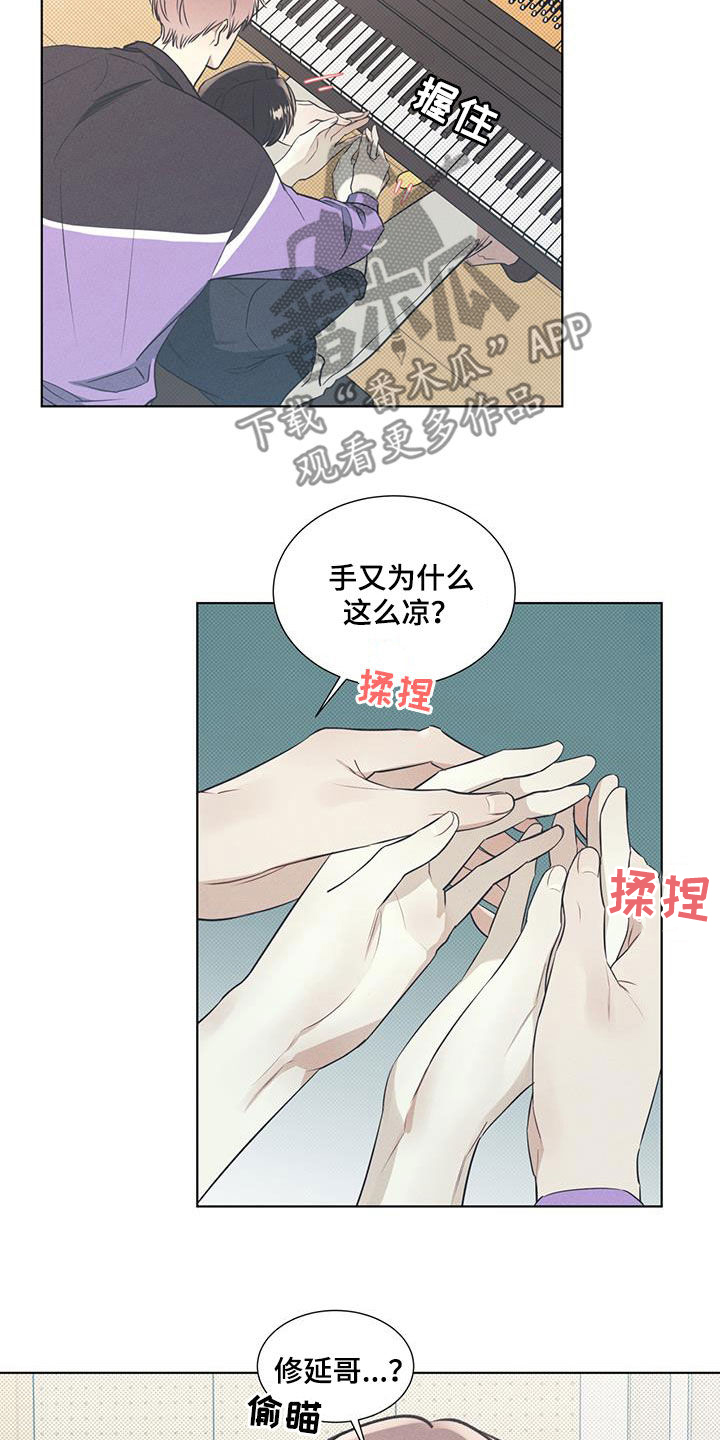 琴音我的畏惧亲亲漫画,第37话2图