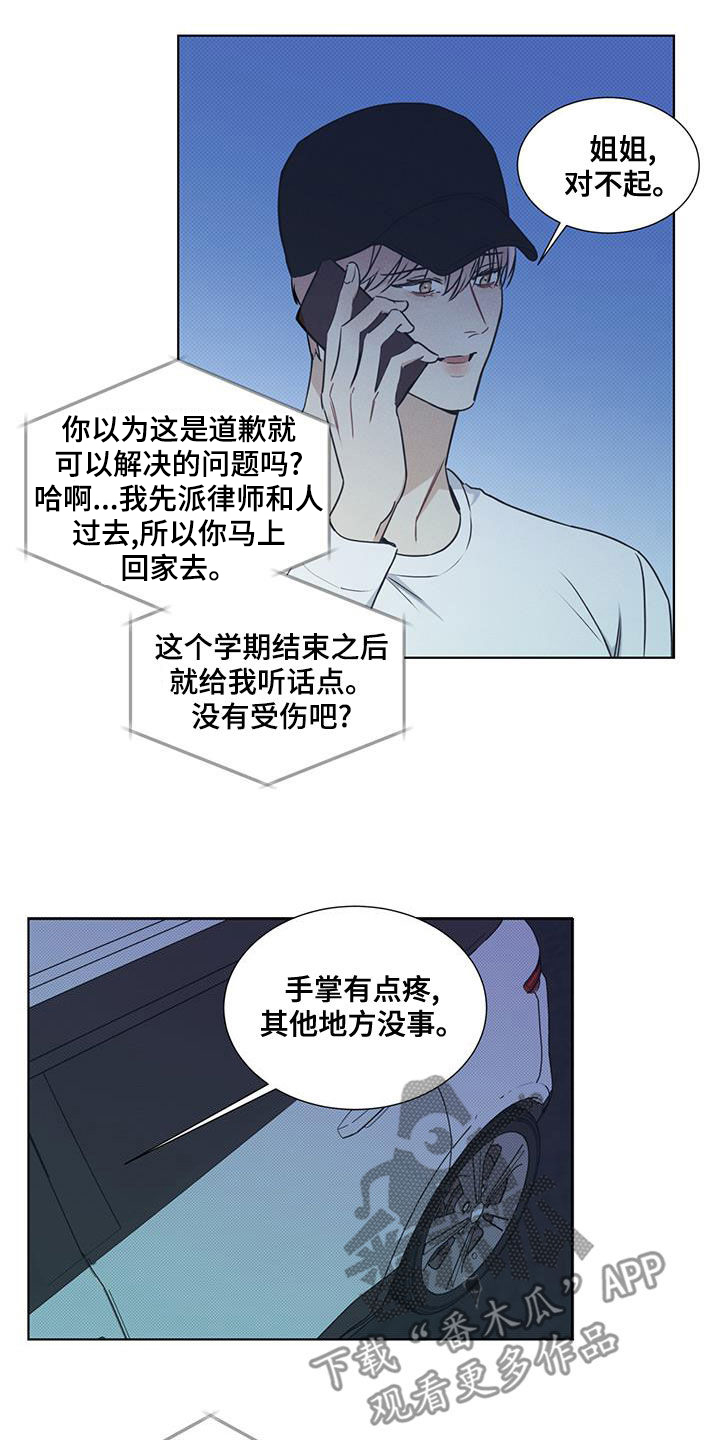 琴音我的畏惧漫画完整版免费观看漫画,第47话2图