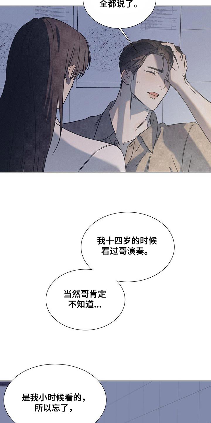 琴音我的畏惧原名是什么漫画,第98话2图