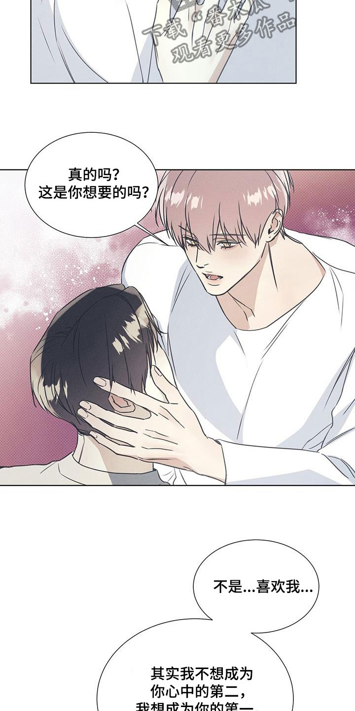 琴音我的畏惧漫画,第68话2图