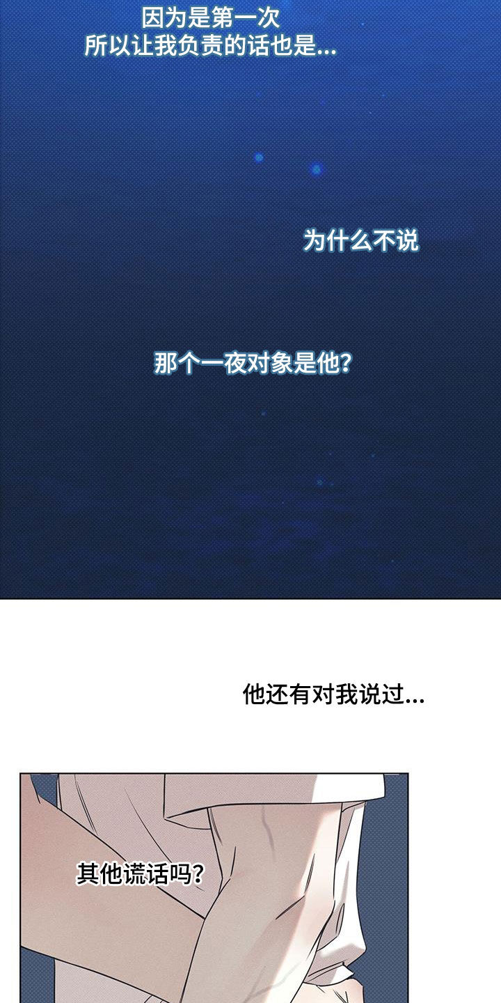 琴音我的畏惧亲亲漫画,第89章：【第二季】不用在意我2图