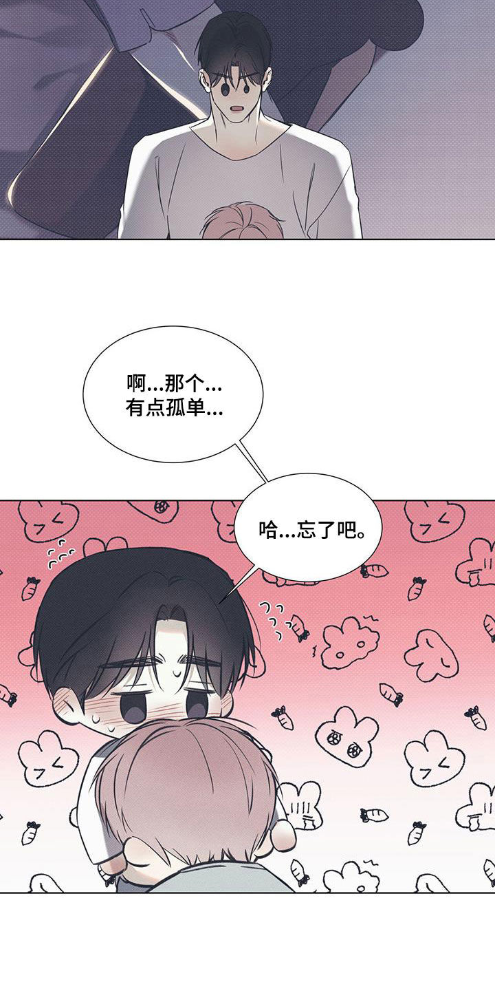 琴音我的畏惧亲亲漫画,第86话2图