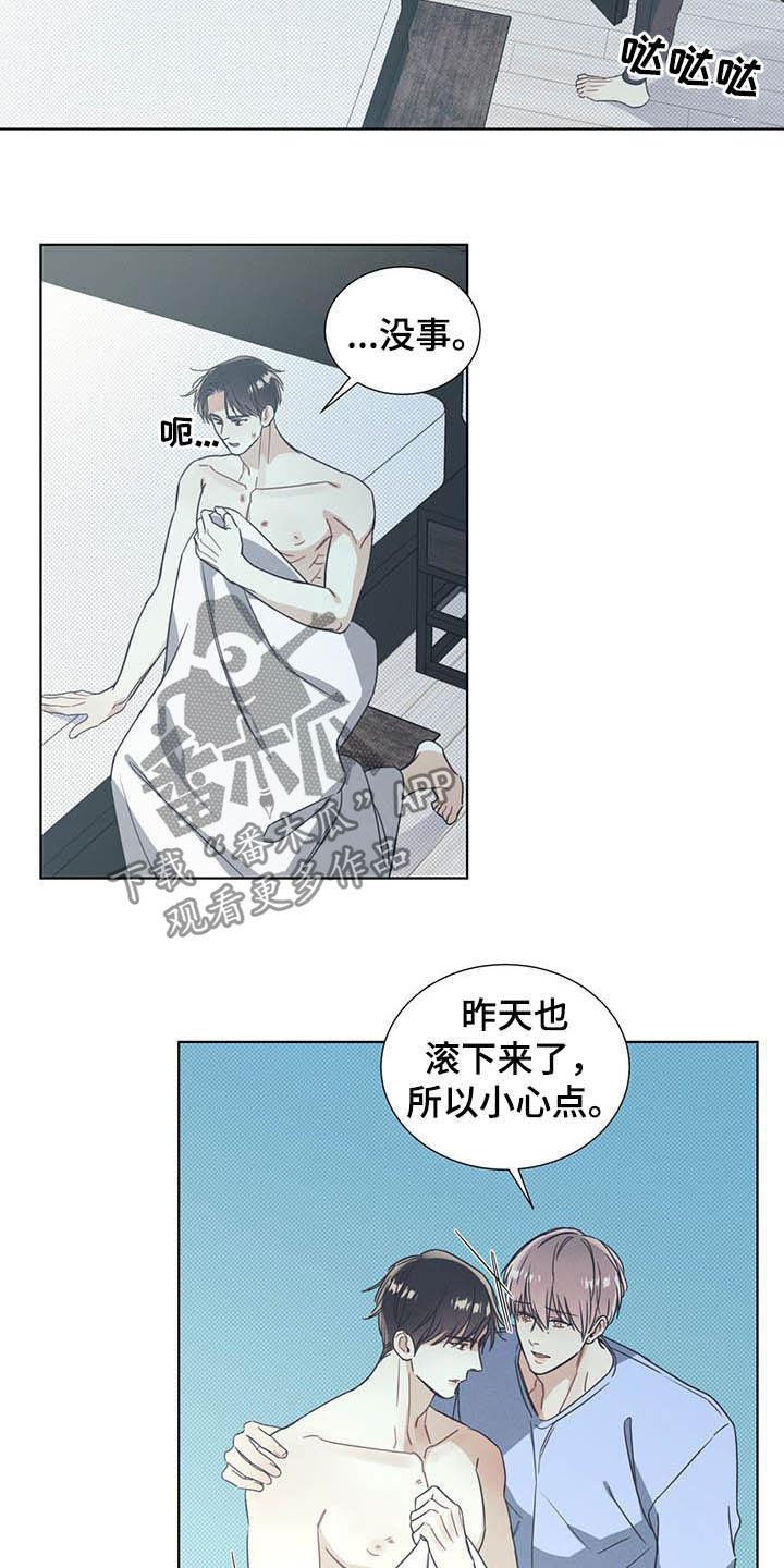 琴音我的畏惧亲亲漫画,第15话1图