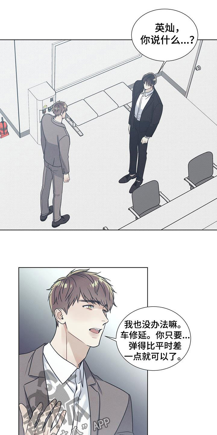 琴音我的畏惧漫画,第22话2图