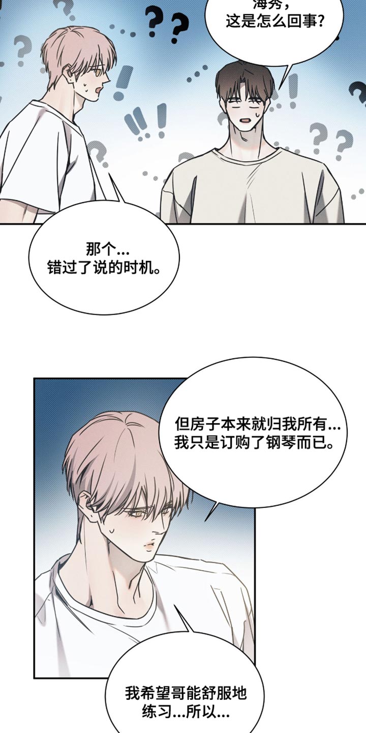 琴音我的畏惧亲亲漫画,第150话1图