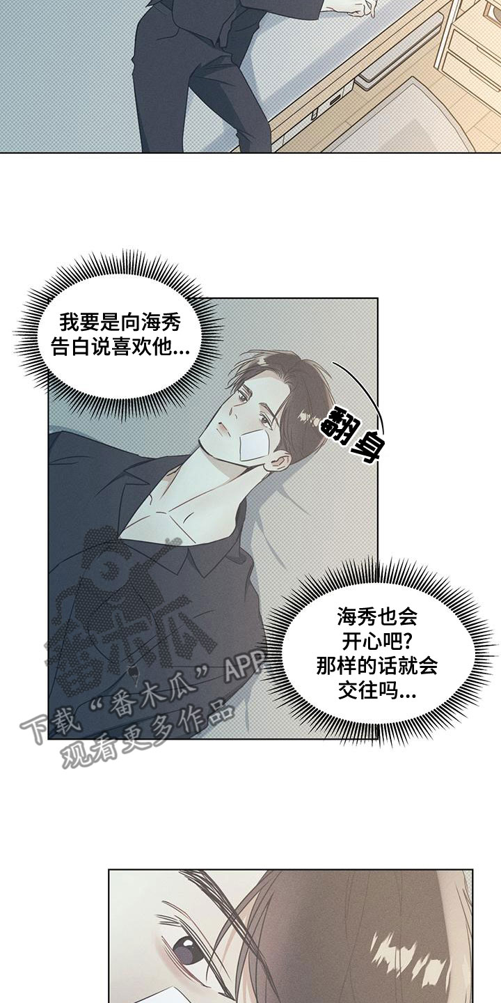 琴音我的畏惧感漫画在线观看无删减版漫画,第50话2图