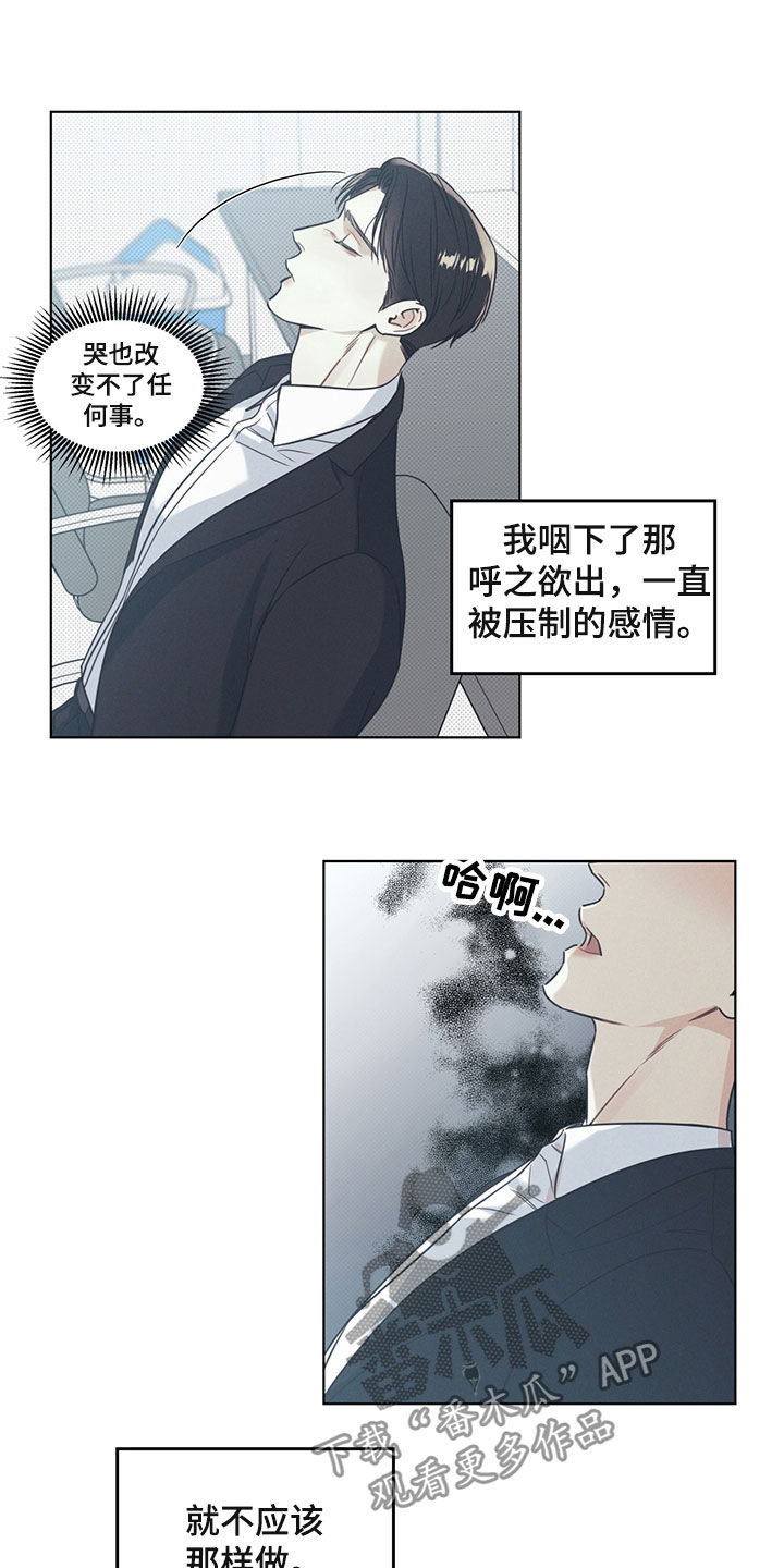 琴音我的畏惧漫画,第23话2图