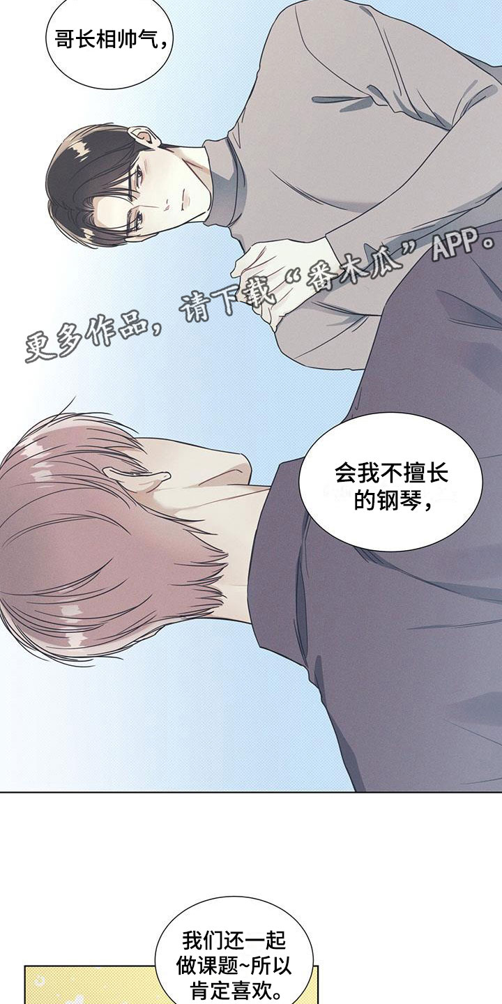 琴音我的畏惧漫画,第8话1图