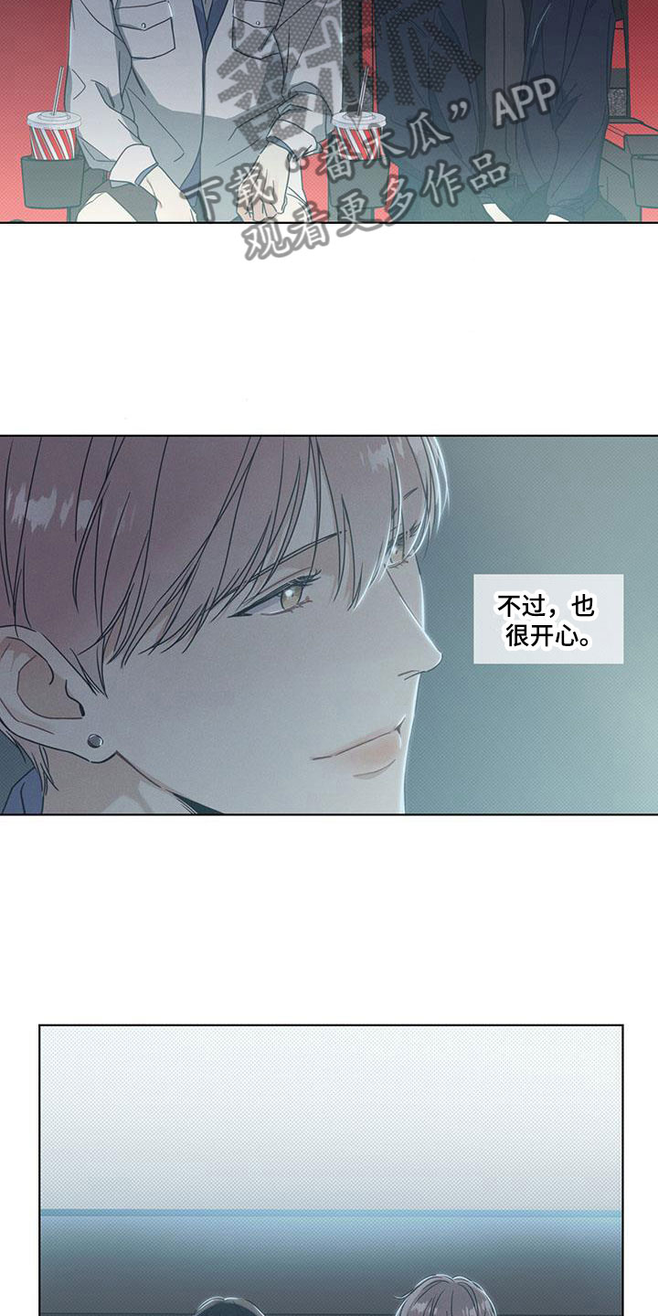 琴音我的畏惧亲亲漫画,第9话1图