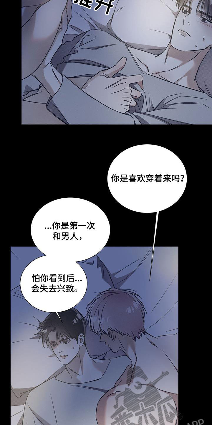 琴音我的畏惧漫画,第81话2图