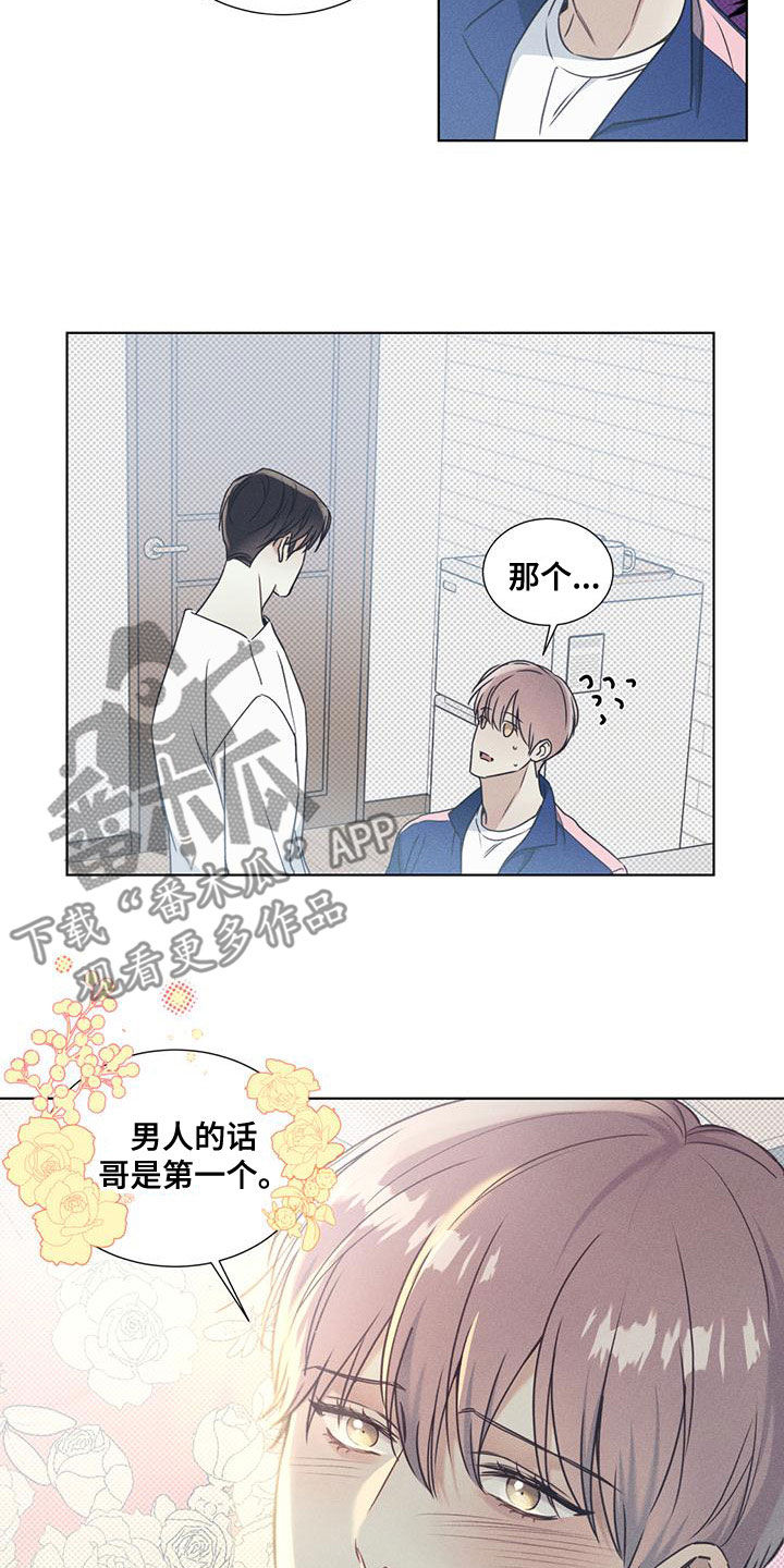 琴音我的畏惧韩漫男主叫什么漫画,第53话2图