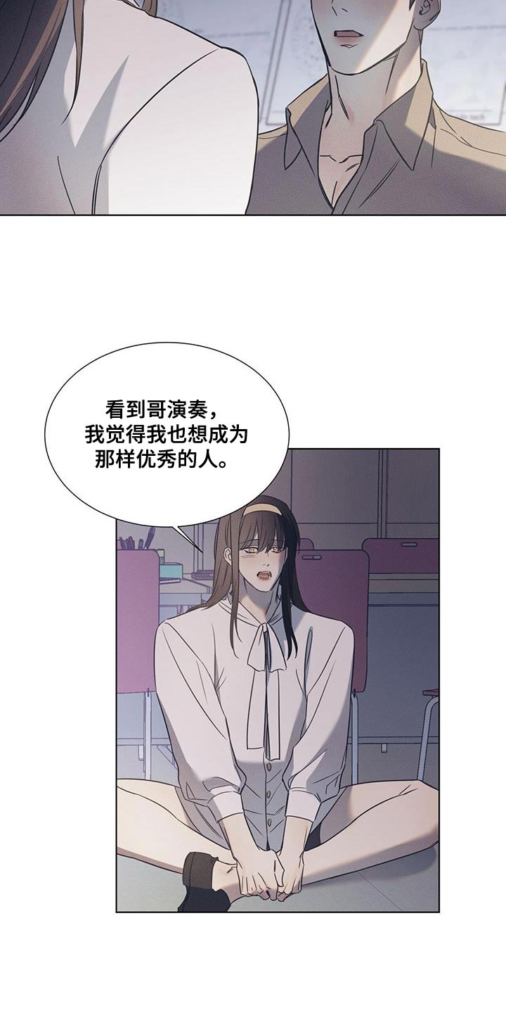 琴音我的畏惧原名是什么漫画,第98话2图