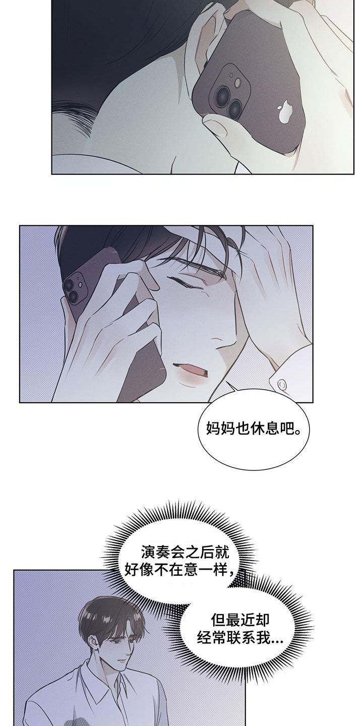 琴音我的畏惧漫画漫画,第33话1图