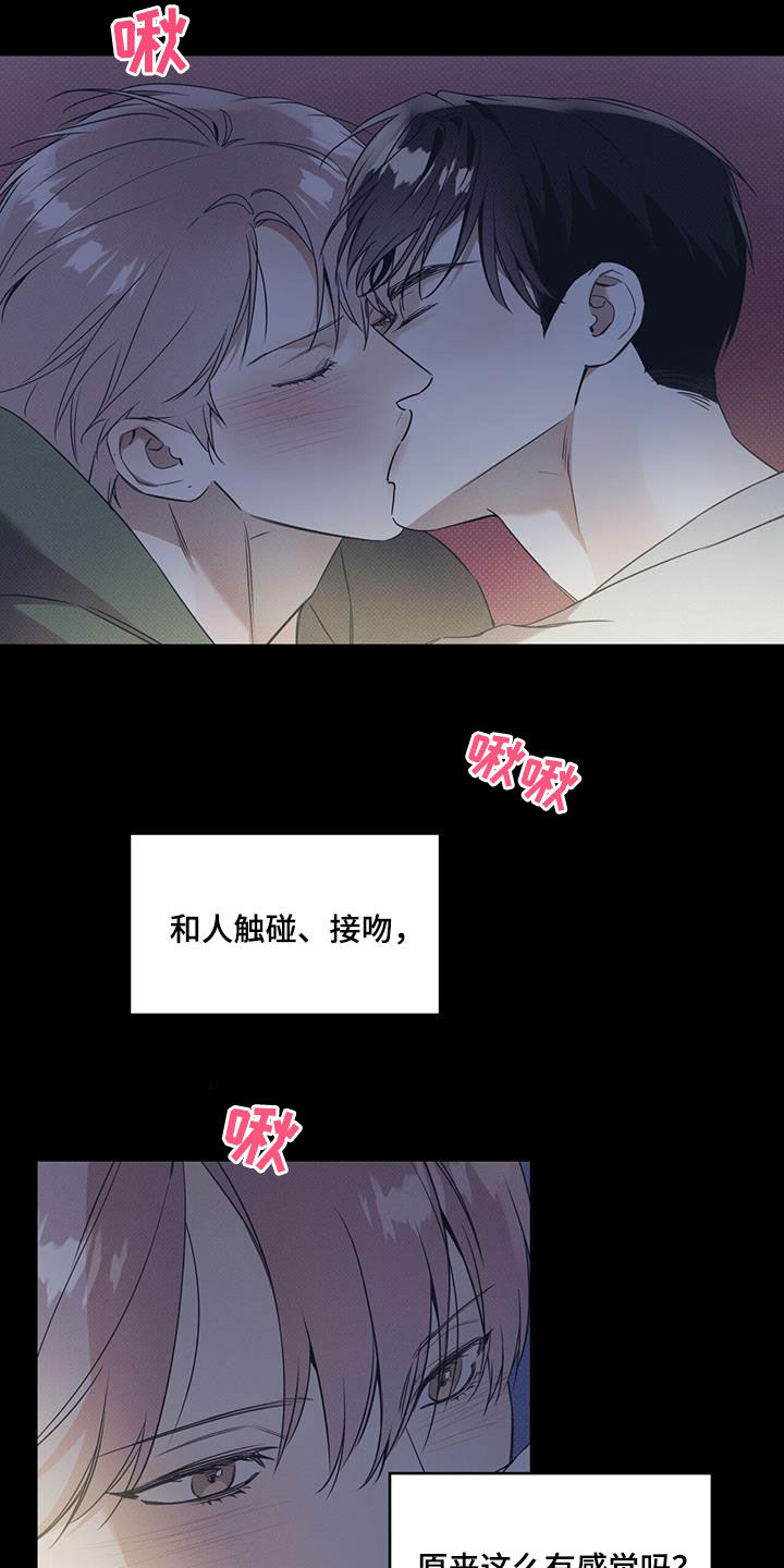 琴音我的畏惧韩漫男主叫什么漫画,第79话2图