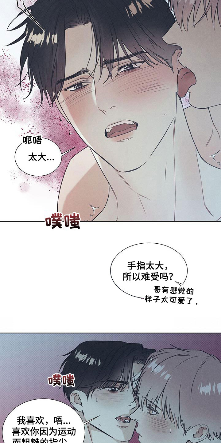 琴音我的畏惧漫画完整版免费观看漫画,第70话1图