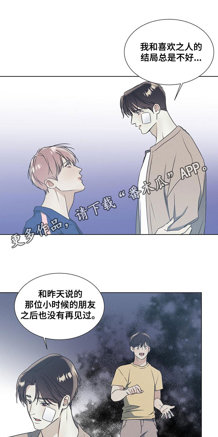 琴音我的畏惧\/海平面的琴音漫画漫画,第51话1图