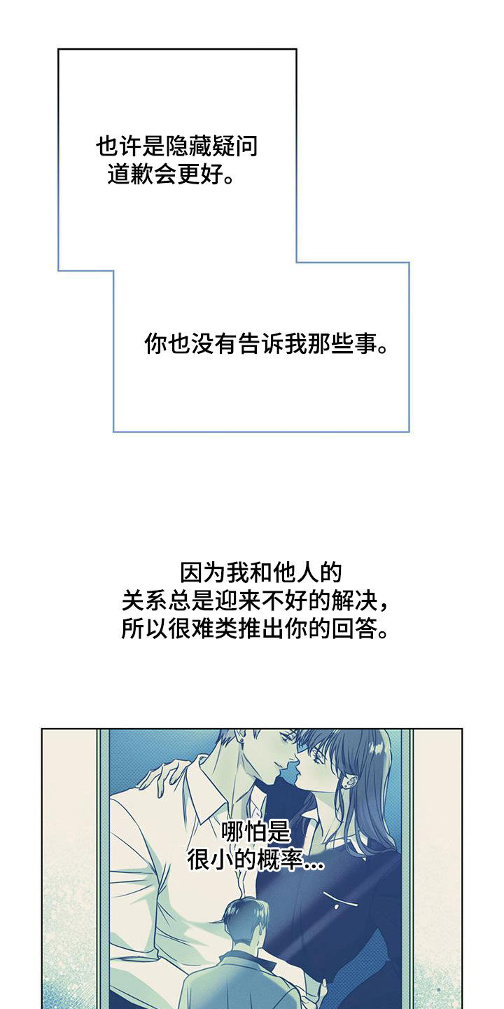 琴音我的畏惧别名漫画,第92章：【第二季】写信2图