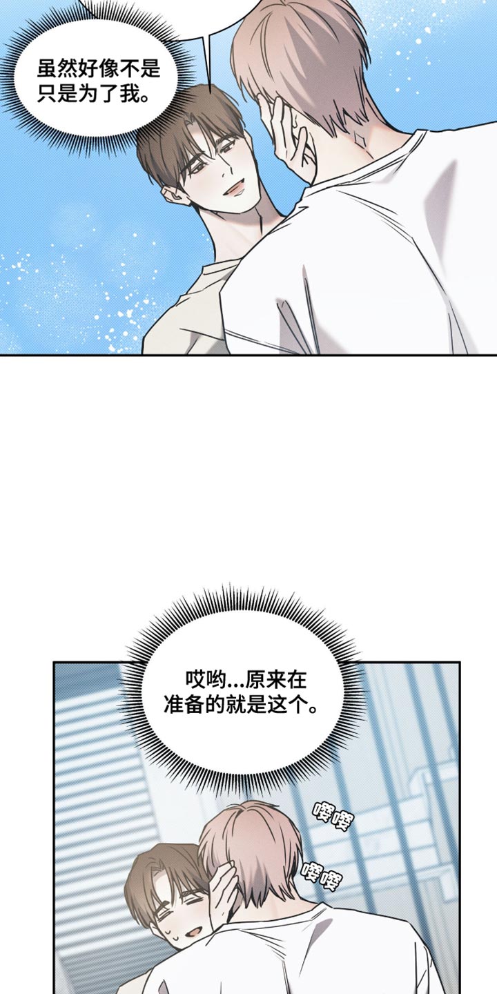 琴音我的畏惧亲亲漫画,第150话2图