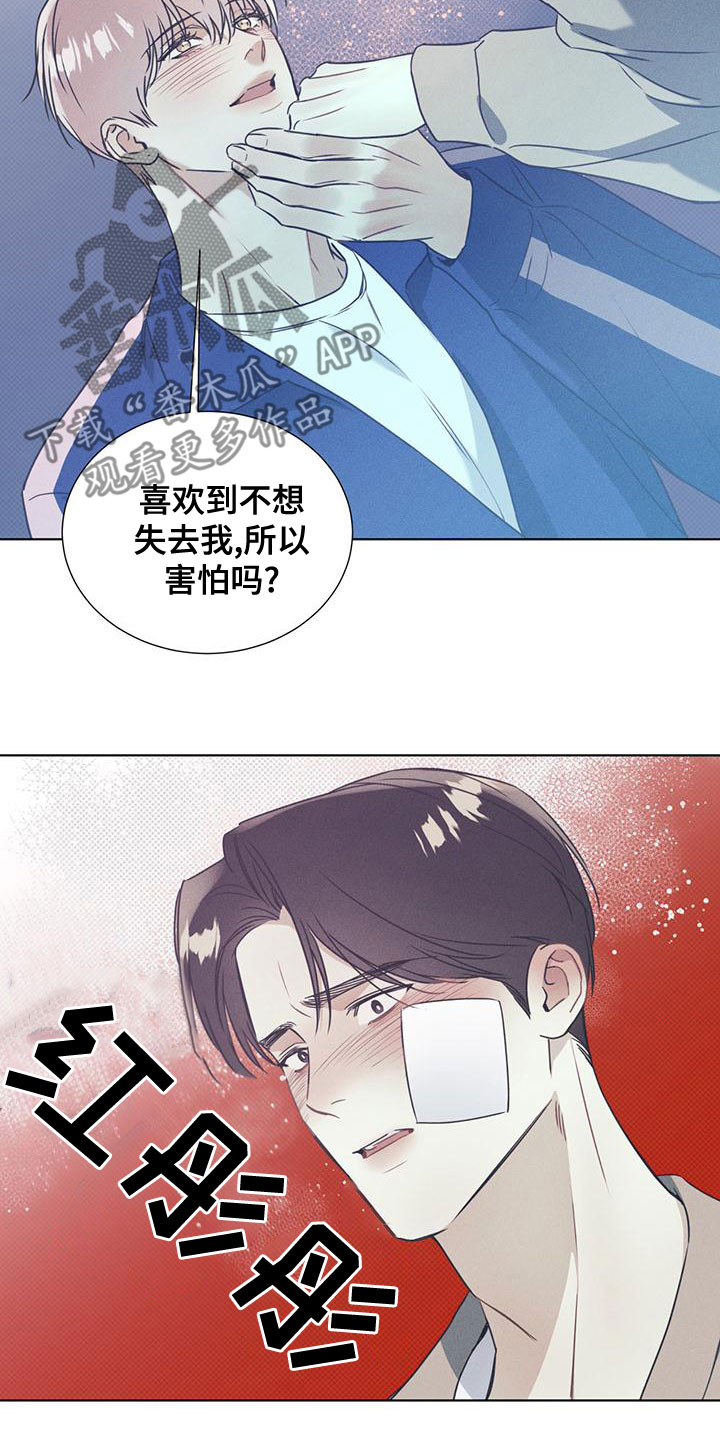 琴音我的畏惧漫画,第51话1图